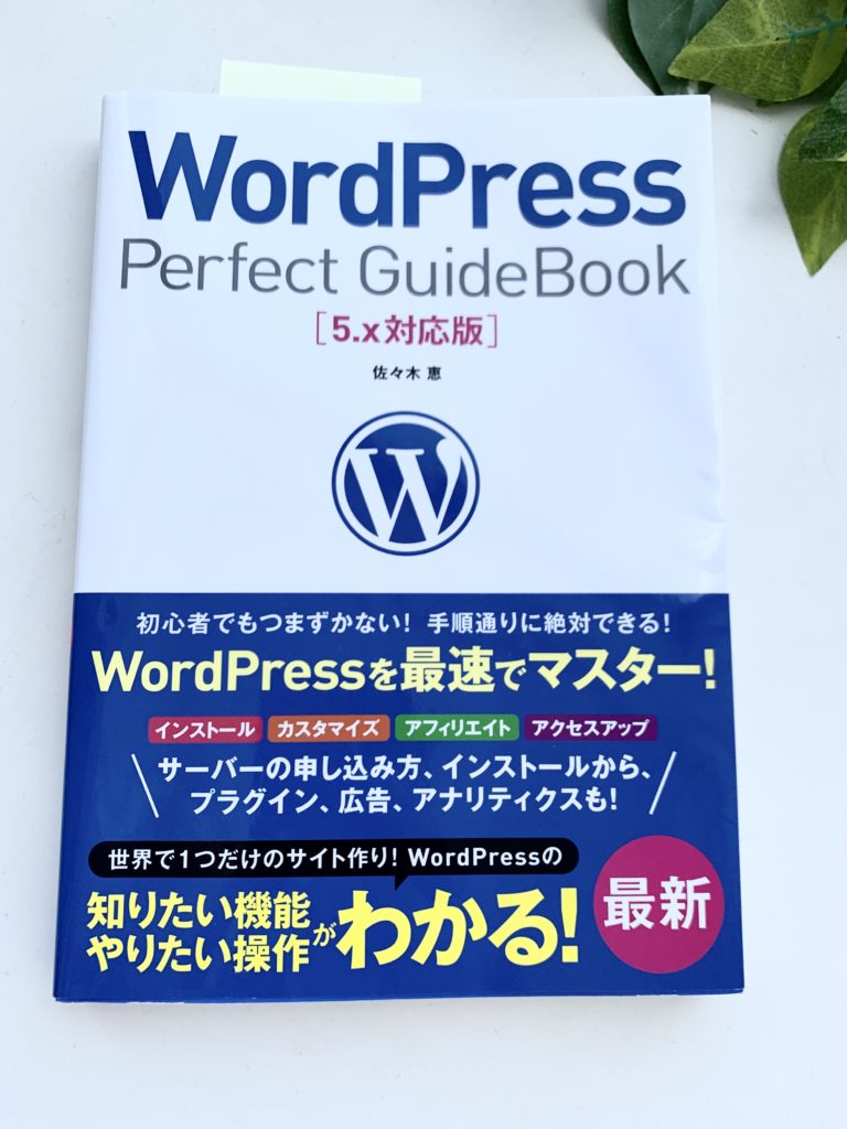 WordPress Perfect GuideBook 5.x対応版の画像