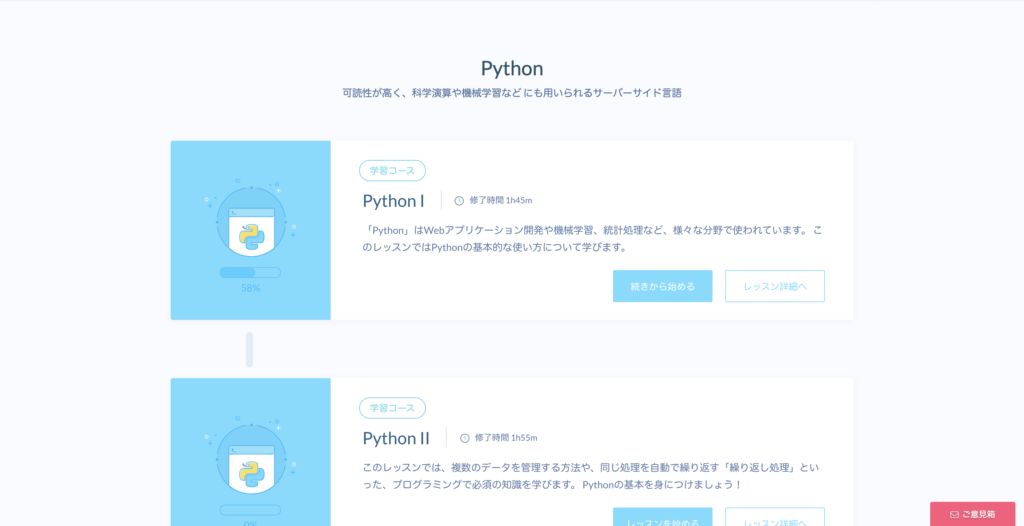 ProgateのPython講座の画像