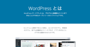 WordPress公式サイトの画像